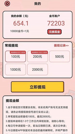 今日猜歌極速版游戲 v1.0 安卓版 1