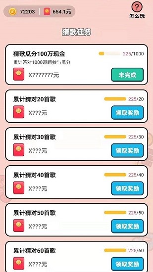 今日猜歌極速版 今日猜歌極速版下載