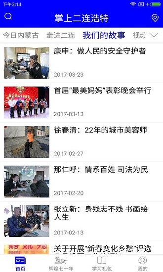 掌上二連浩特 掌上二連浩特app下載