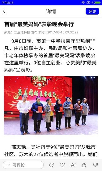 掌上二連浩特app客戶端 v3.0.0 官方版 3