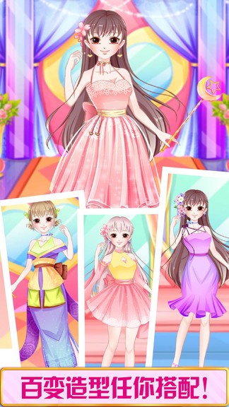 公主時裝舞會 v2.6 安卓版 3