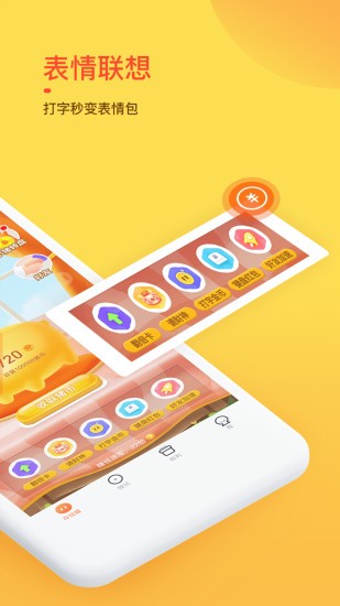 趣鍵盤打字表情包 v1.8.7.0 安卓版 0