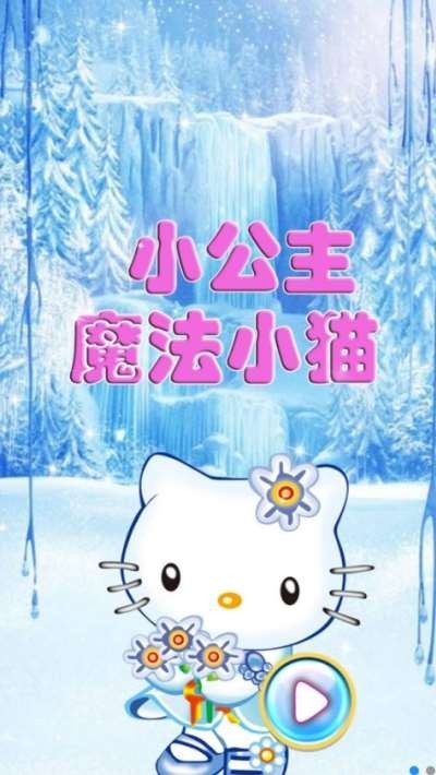小公主魔法小貓 小公主魔法小貓app下載