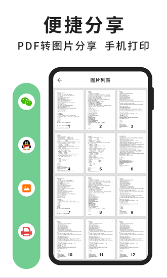 輕塊PDF閱讀器app