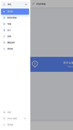 stellio player安卓版