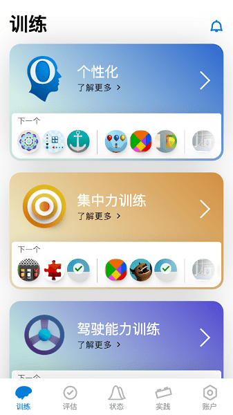 cognifit大腦游戲 v4.3.1 安卓版 0