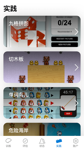 cognifit大腦游戲 v4.3.1 安卓版 1