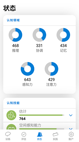 cognifit大腦游戲 v4.3.1 安卓版 3