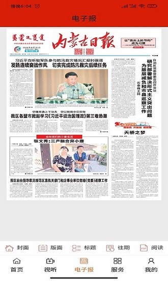 草原云掌上二連app v1.2.4 最新版 0