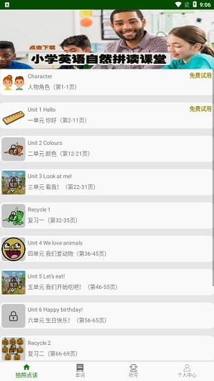 小學英語拍照點讀app v1.0.5 安卓版 0