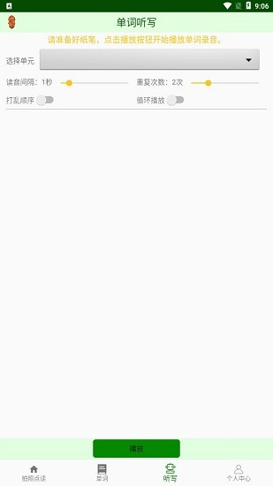 小學英語拍照點讀免費版