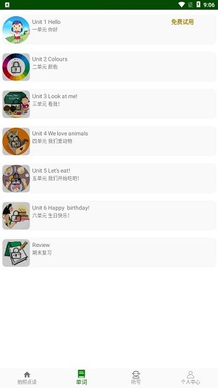 小學英語拍照點讀app v1.0.5 安卓版 2