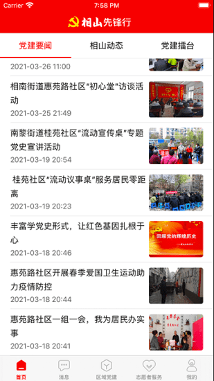 相山先鋒行 v0.1.8 安卓版 0