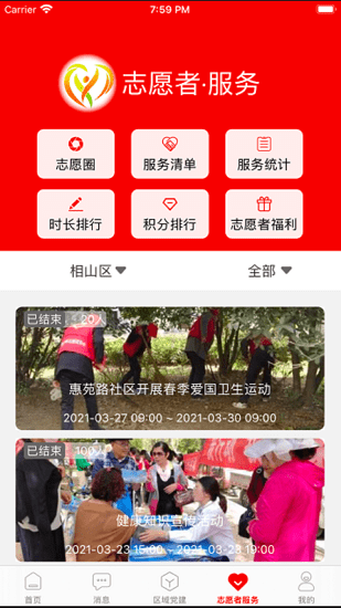 相山先鋒行 v0.1.8 安卓版 2