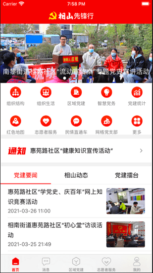 相山先鋒行 相山先鋒行app