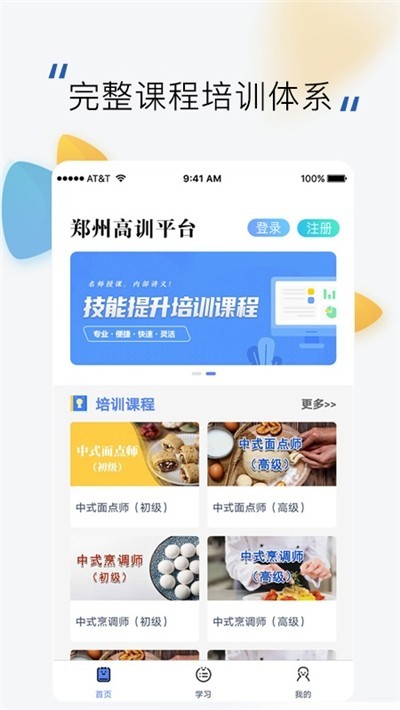 鄭州高訓(xùn)平臺(tái)app(技能培訓(xùn)) v3.1.2 安卓版 0