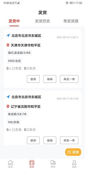 鴻運寶貨主官方版 v1.0.19 安卓版 1