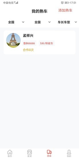 鴻運寶貨主 鴻運寶貨主下載