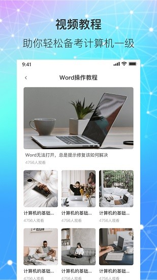 計(jì)算機(jī)一級(jí)統(tǒng)考 v1.3.0 安卓版 0