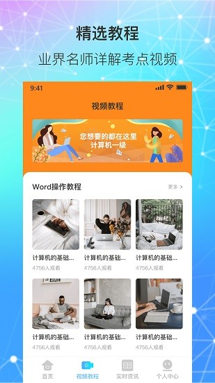 計(jì)算機(jī)一級(jí)統(tǒng)考 v1.3.0 安卓版 1