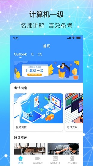 計(jì)算機(jī)一級(jí)統(tǒng)考 v1.3.0 安卓版 2