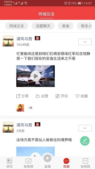 石棉融媒官方版 v1.1.1 安卓版 2