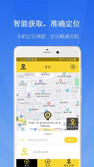 鷹眼守護(hù)app v62.58.88 官方安卓版 1