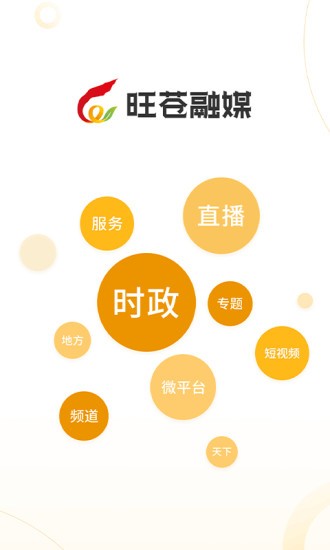 旺蒼融媒體中心app v3.1.0 安卓版 0