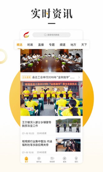 旺蒼融媒體中心app v3.1.0 安卓版 2