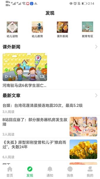 芊荷家長端 v1.1.7 最新版 0