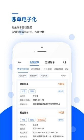 藝平米房東app v1.0 安卓版 0