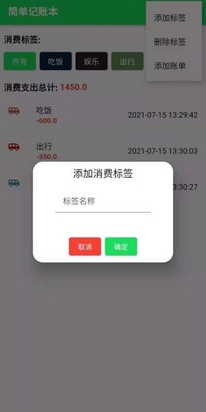全民記賬本app v1.0.0 安卓版 0