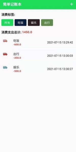 全民記賬本最新版