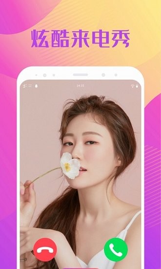 來電精靈秀app v1.0.0 安卓版 0