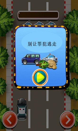 小公主當(dāng)警察小游戲 v2.3 安卓版 3