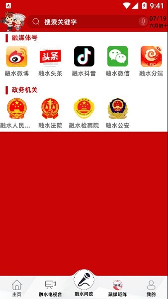 醉美融水最新下载 醉美融水app下载