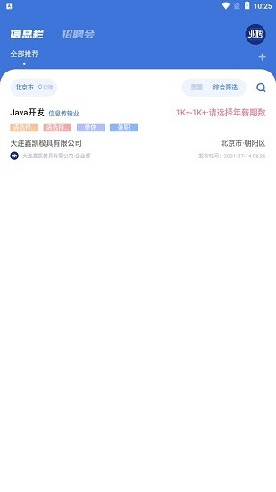 業(yè)聘app v1.0 安卓版 0
