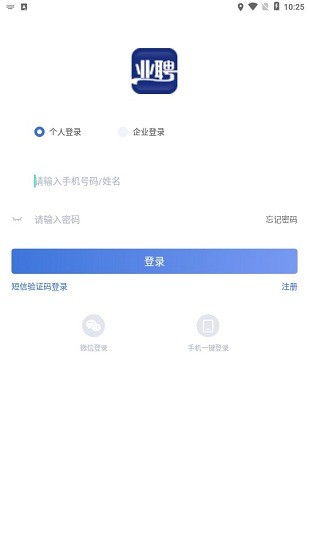 業(yè)聘app 業(yè)聘官方版