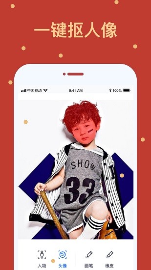 卡通摳圖免費(fèi)版 v1.1.0 安卓版 0