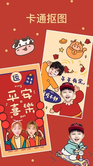 卡通摳圖免費(fèi)版 v1.1.0 安卓版 2