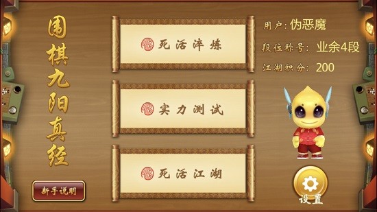 圍棋九陽真經(jīng)新版 v1.0.2.7 安卓版 0