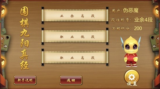 圍棋九陽真經(jīng)app
