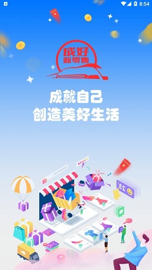成好新零售下載