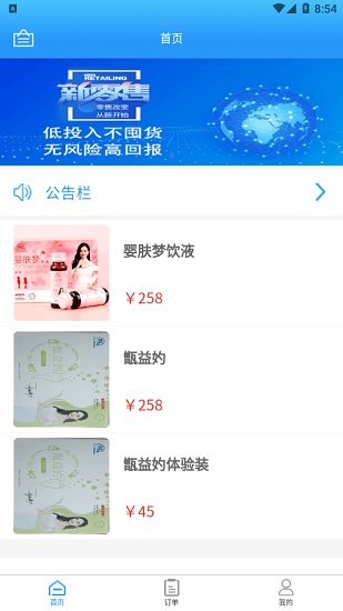 成好新零售 v1.1.0 安卓版 2