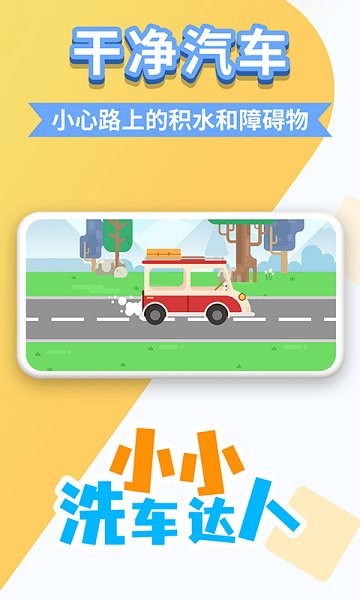 小小洗車達(dá)人 v1.0.2 安卓版 0