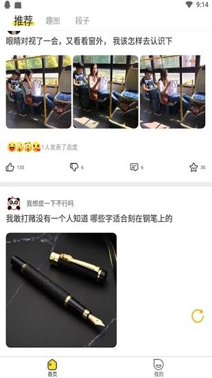 皮一皮搞笑段子app 皮一皮搞笑段子手機(jī)版