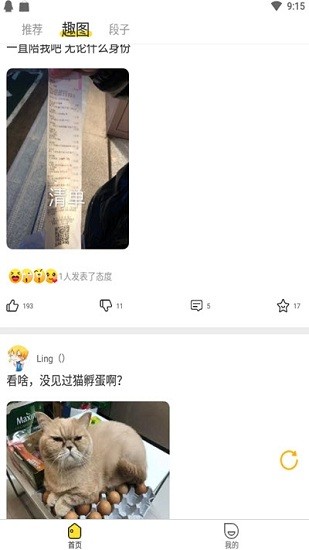 皮一皮搞笑段子app v3.0.8 安卓版 1