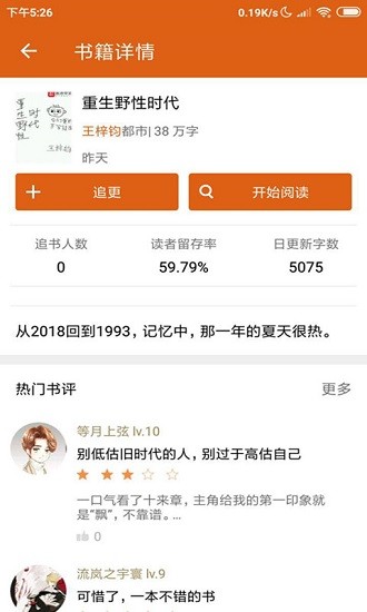 米趣小說免費閱讀 v1.0 安卓版 3