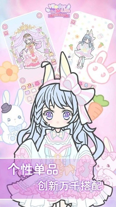 蝴蝶人生換裝娃娃手游 v2.7.3 安卓版 0