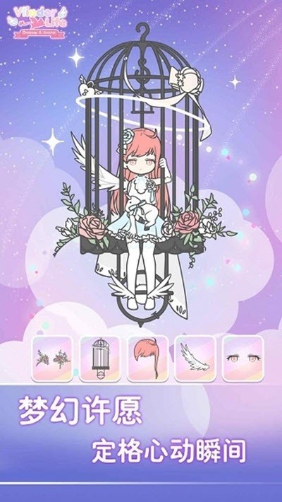 蝴蝶人生換裝娃娃手游 v2.7.3 安卓版 2